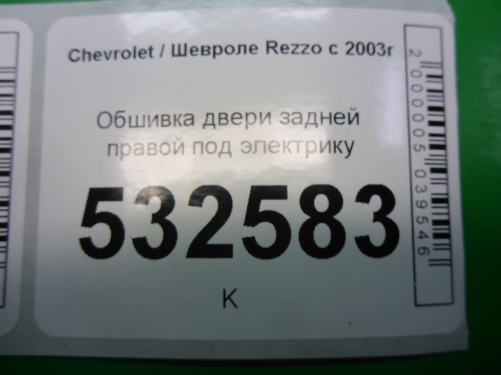 Обшивка двери задней правой