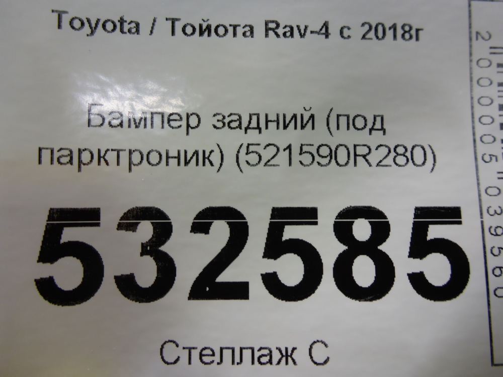 Бампер задний