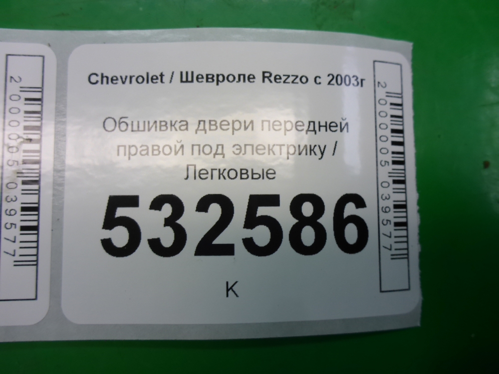 Обшивка двери передней правой