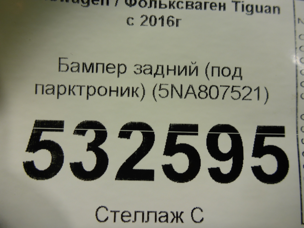 Бампер задний