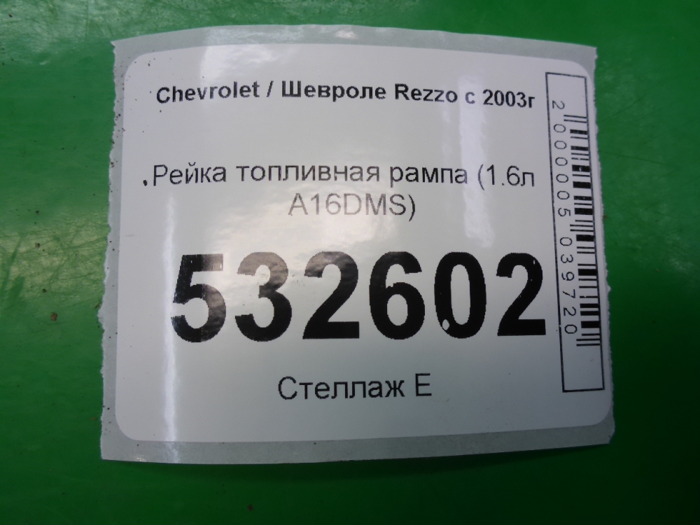 Рейка топливная (рампа)