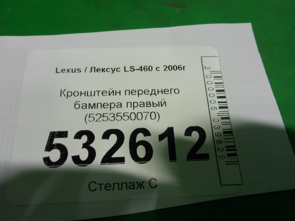 Кронштейн переднего бампера правый