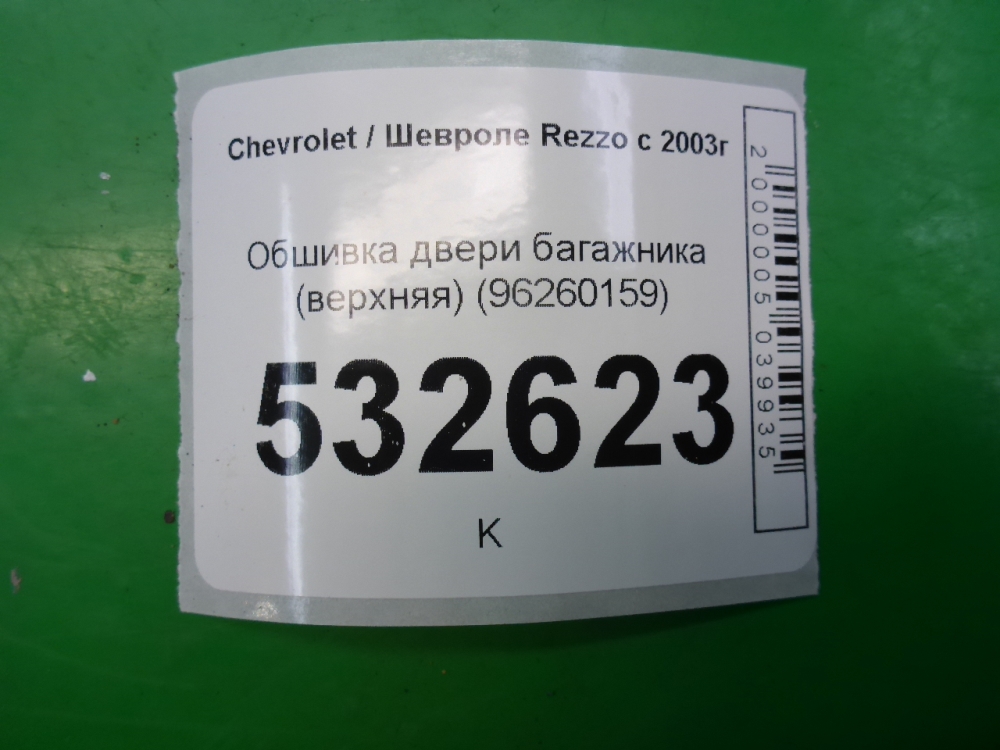 Обшивка двери багажника