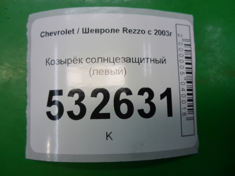 Козырек солнцезащитный