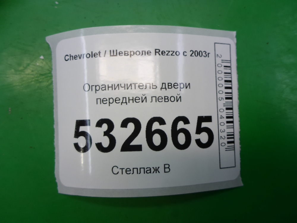 Ограничитель двери