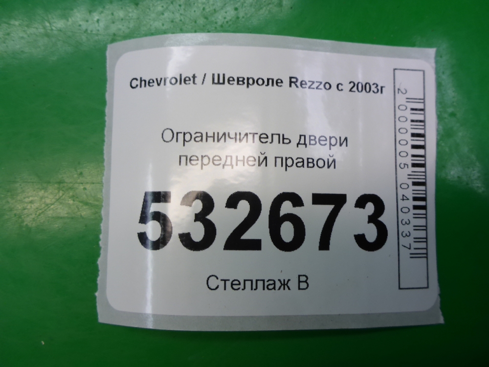 Ограничитель двери