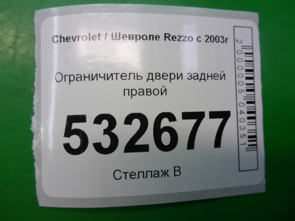 Ограничитель двери