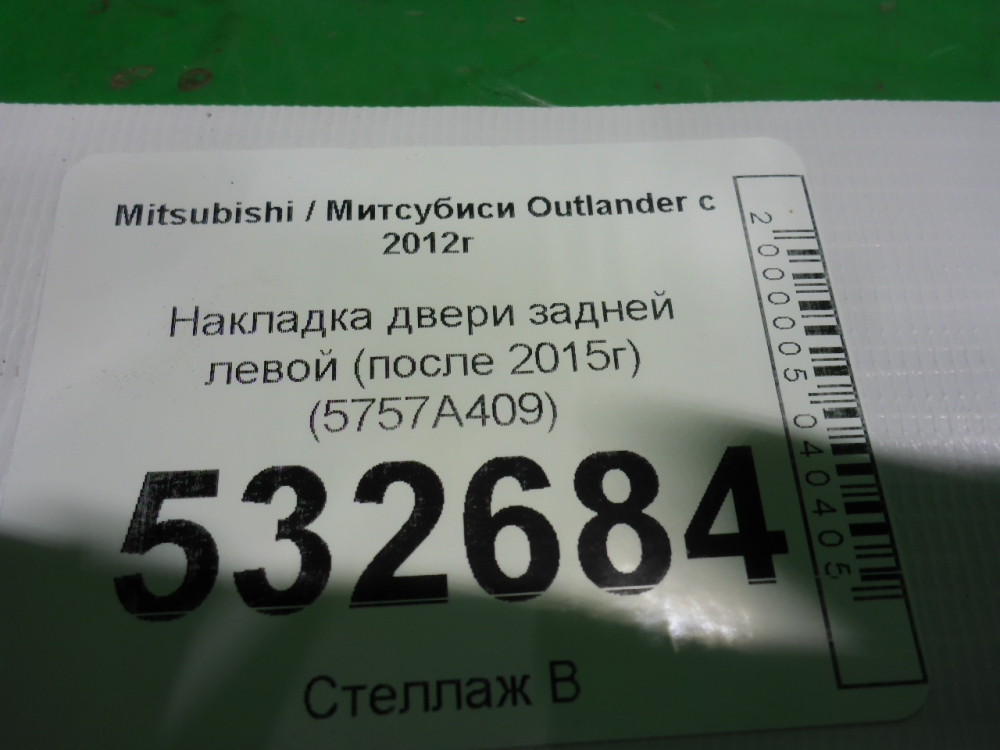 Накладка двери задней левой