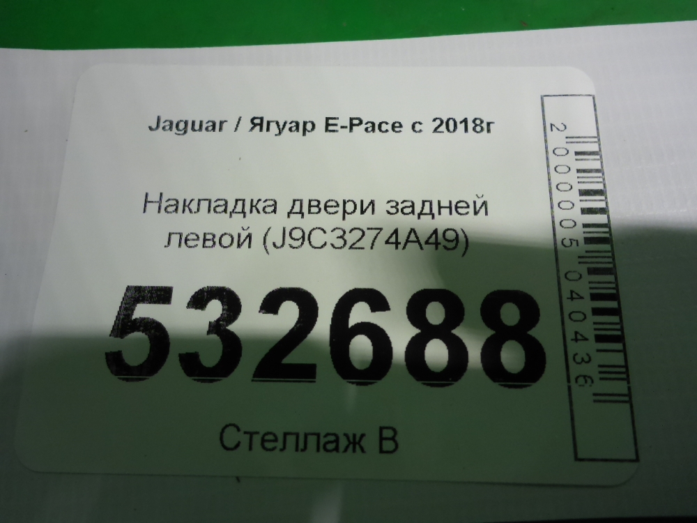 Накладка двери задней левой