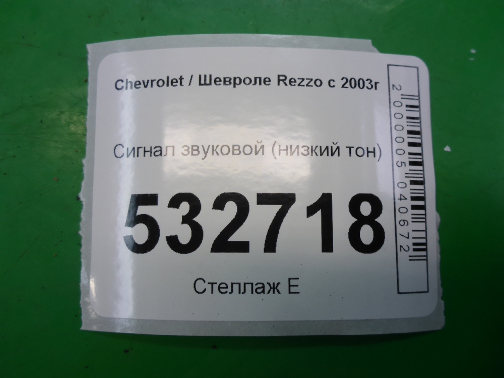 Сигнал звуковой