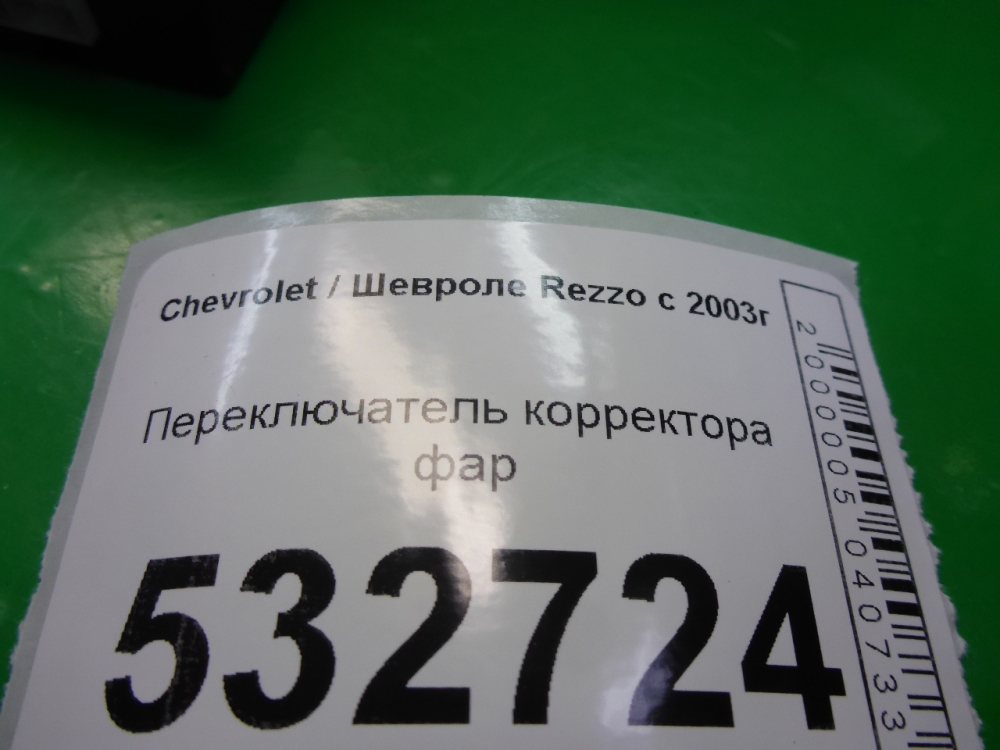 Кнопка корректора фар