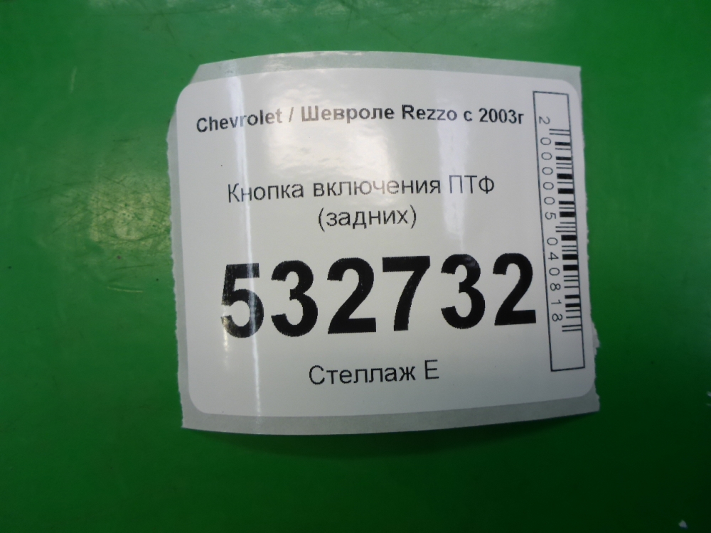 Переключатель света фар