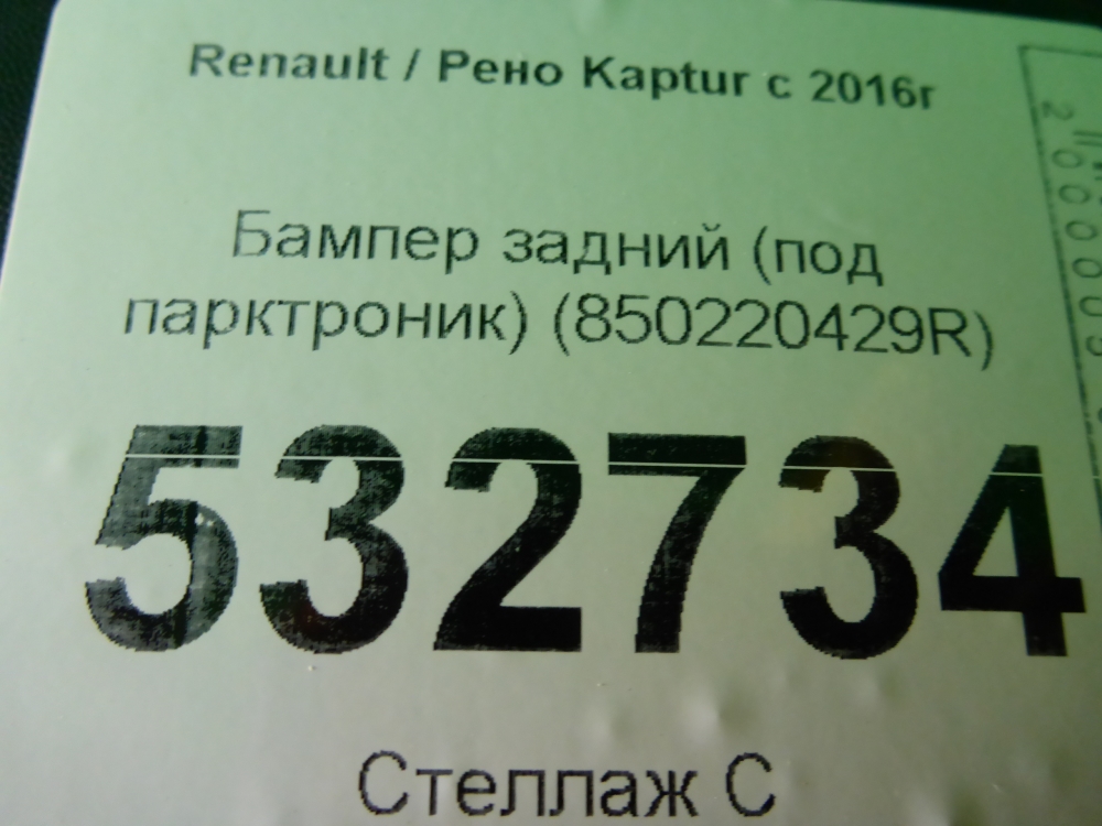 Бампер задний