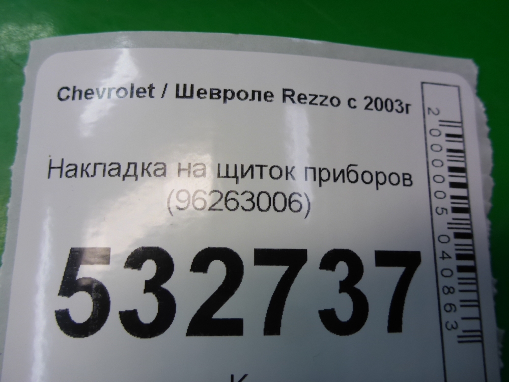 Накладка