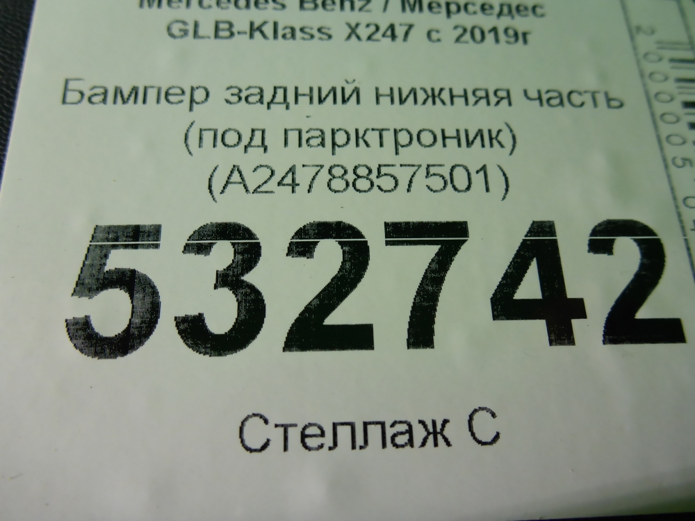 Бампер задний