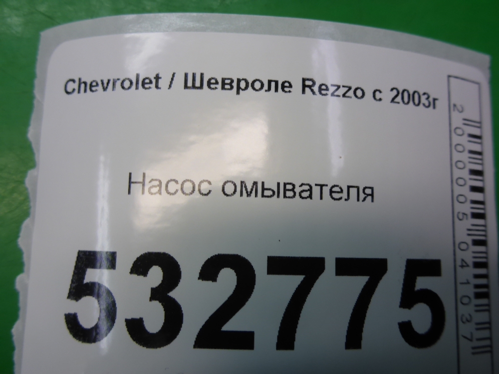 Насос омывателя
