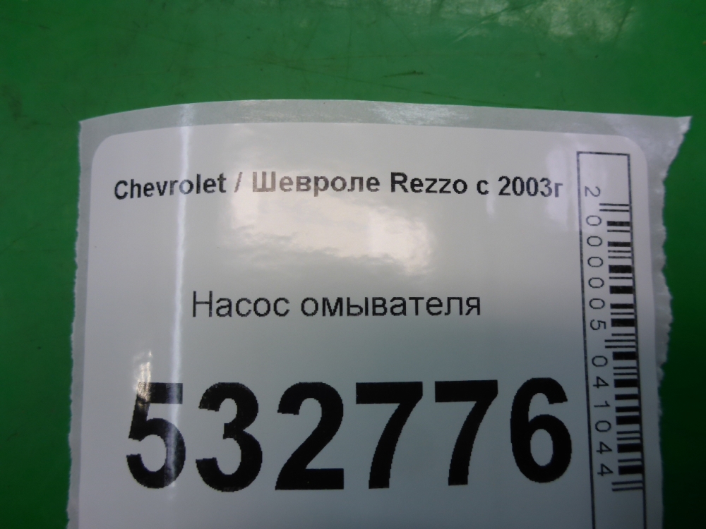 Насос омывателя