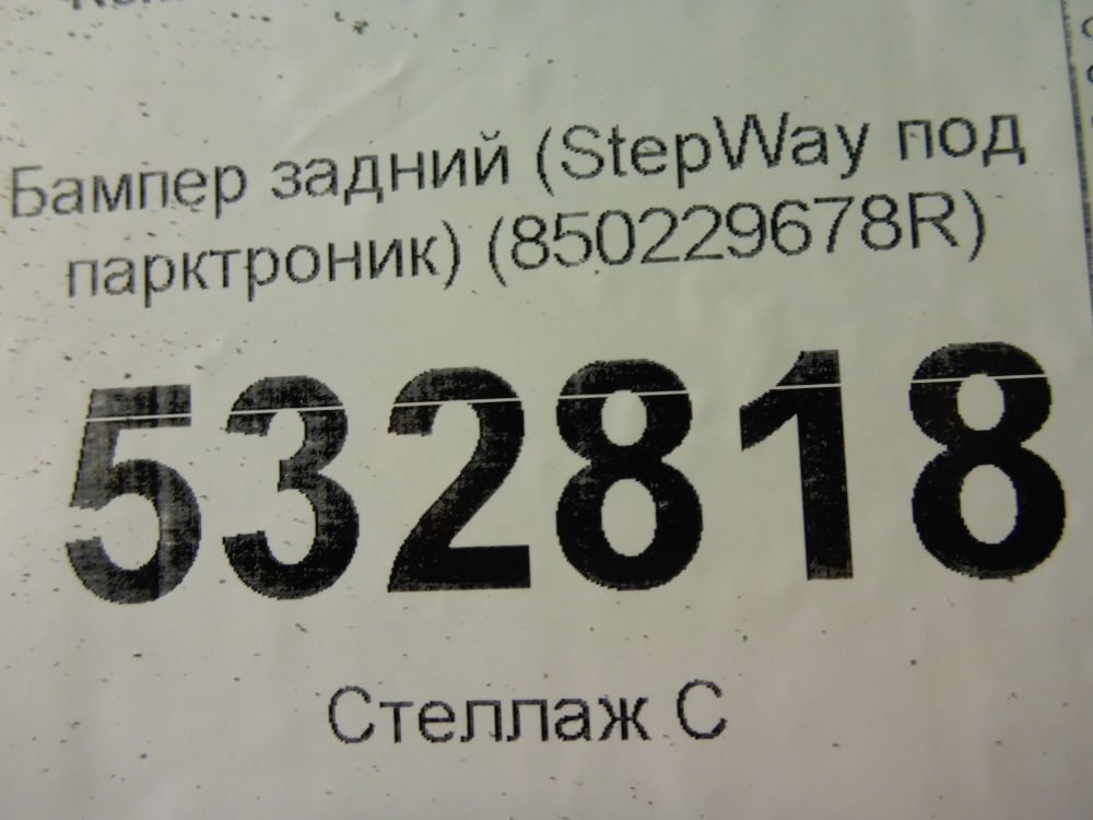 Бампер задний