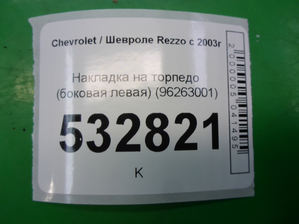 Накладка