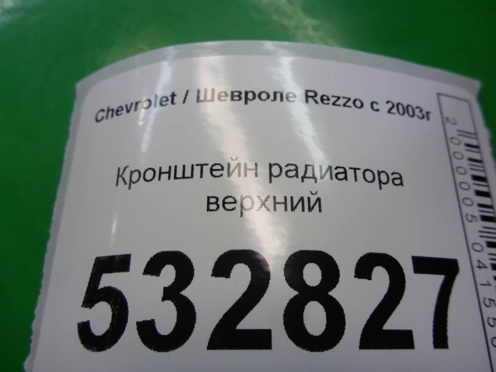 Кронштейн радиатора