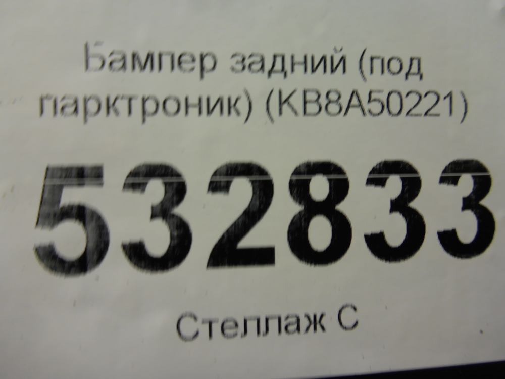 Бампер задний