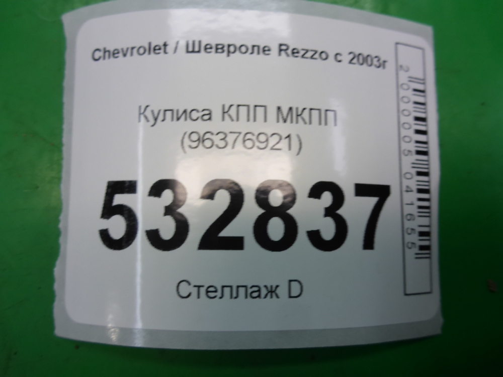 Кулиса МКПП / АКПП
