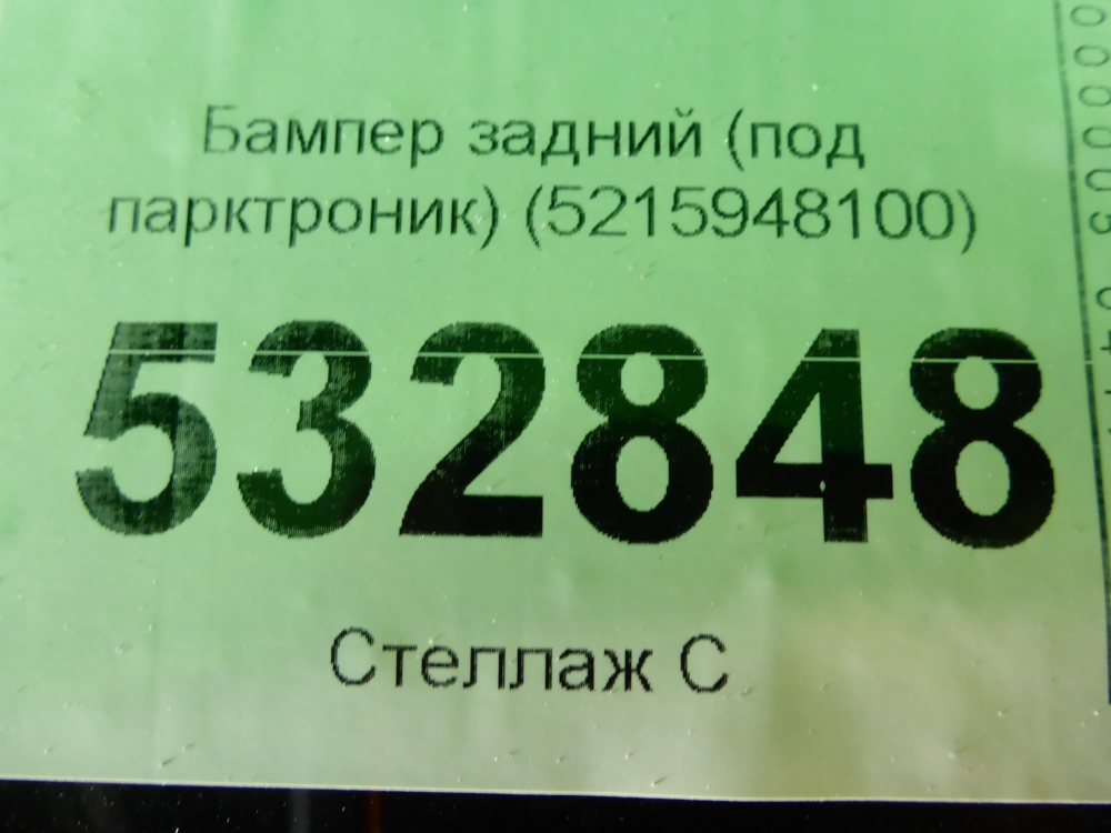 Бампер задний