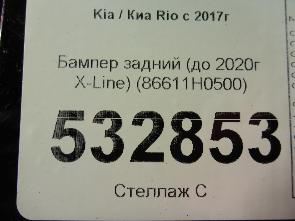 Бампер задний