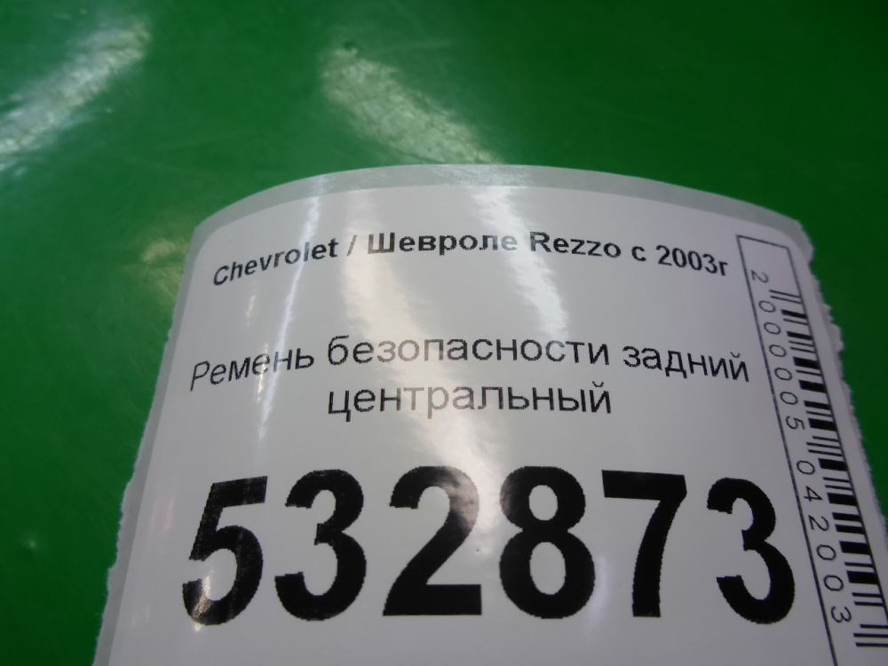 Ремень безопасности
