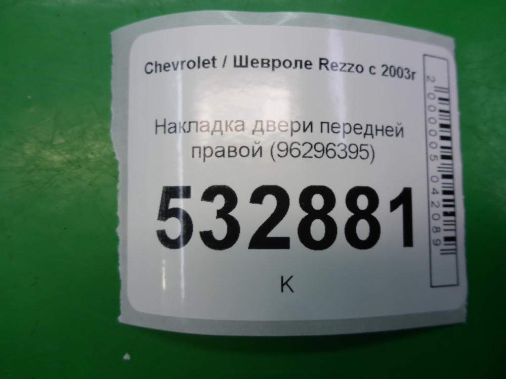 Накладка