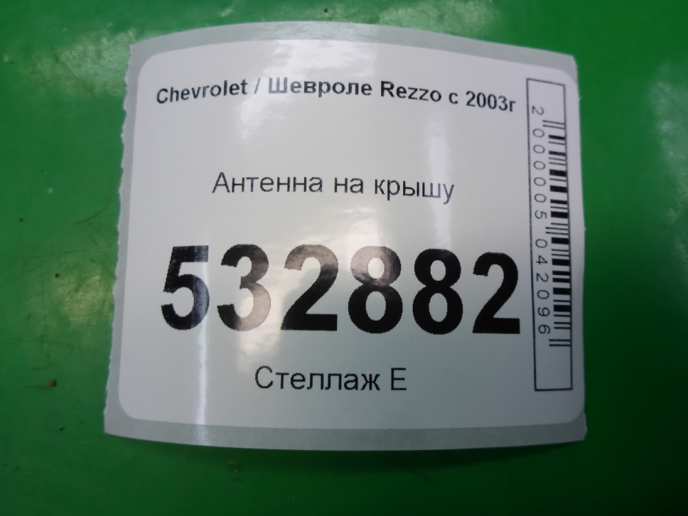 Антенна электрическая