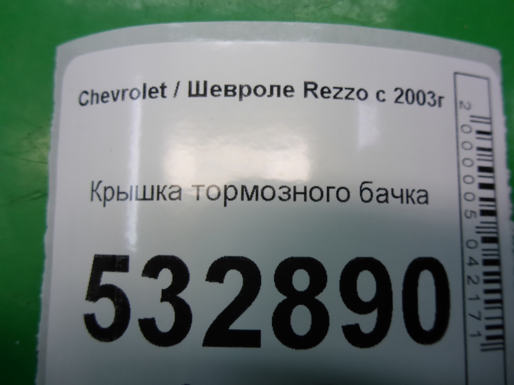 Крышка бачка тормозной жидкости