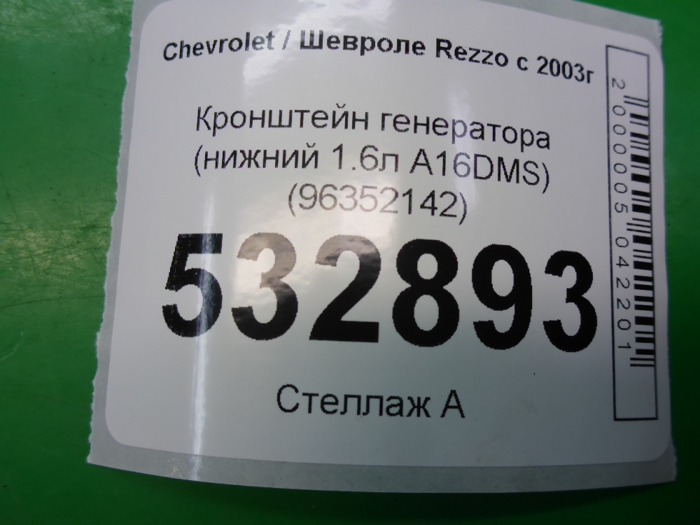 Кронштейн генератора