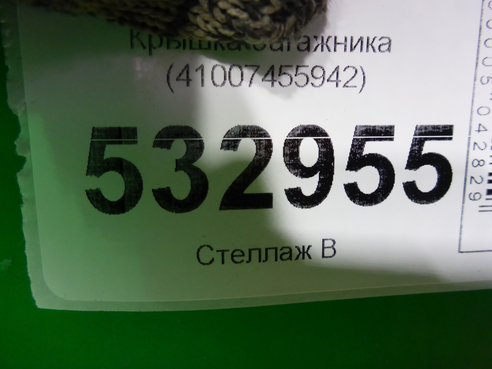 Крышка багажника