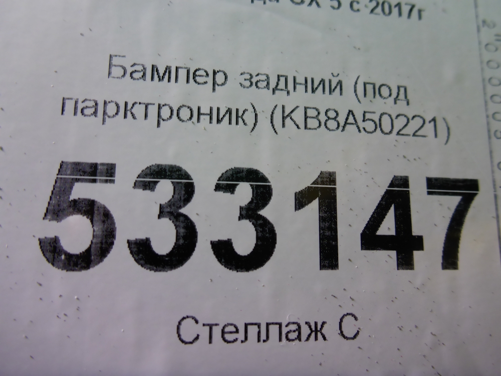 Бампер задний