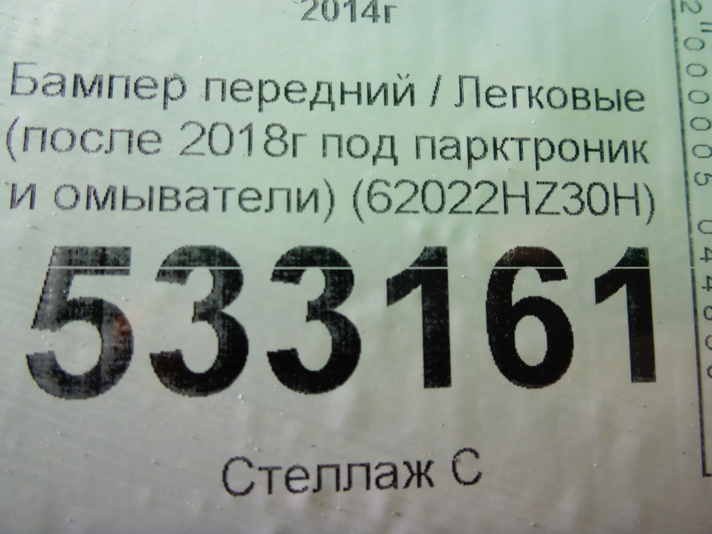 Бампер передний