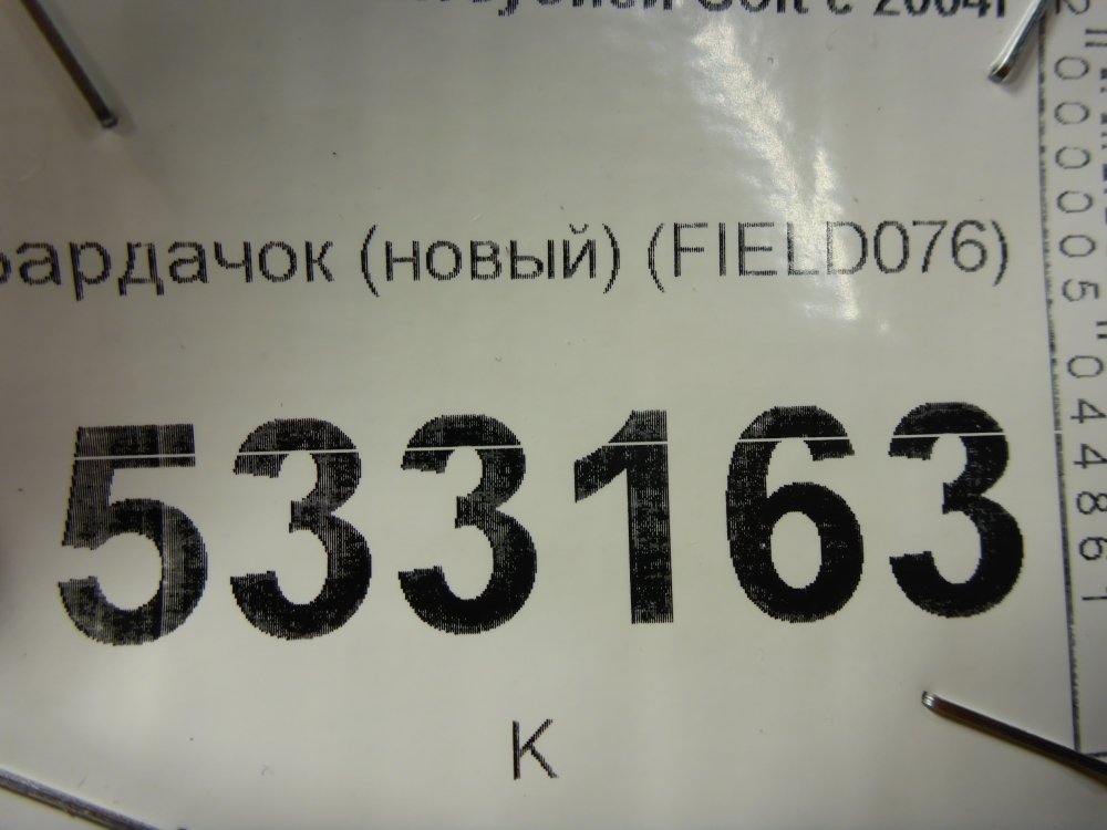 Бардачок