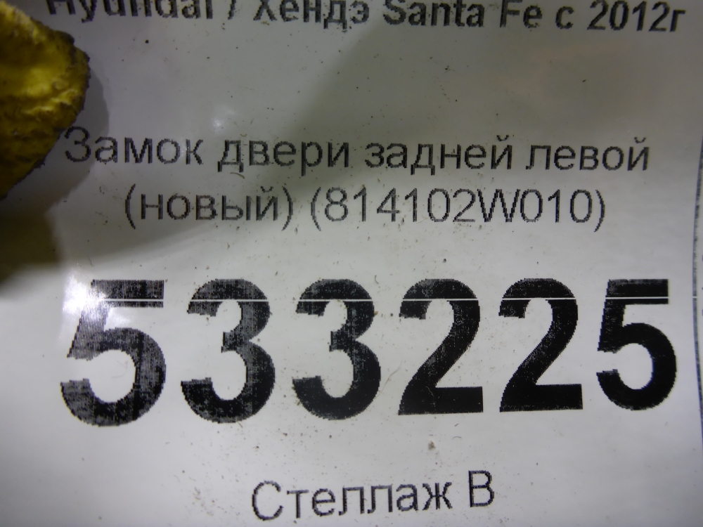 Замок двери задней левой