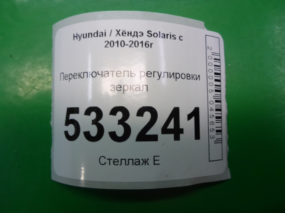Переключатель регулировки зеркал