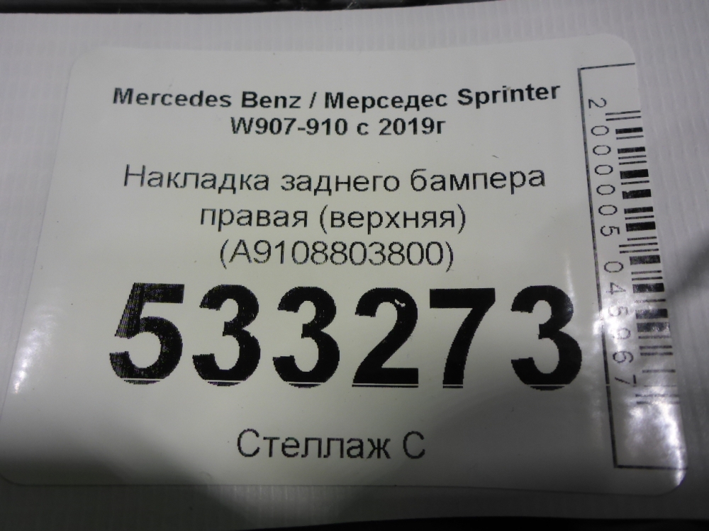 Накладка заднего бампера правая