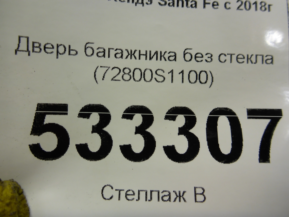 Дверь багажника