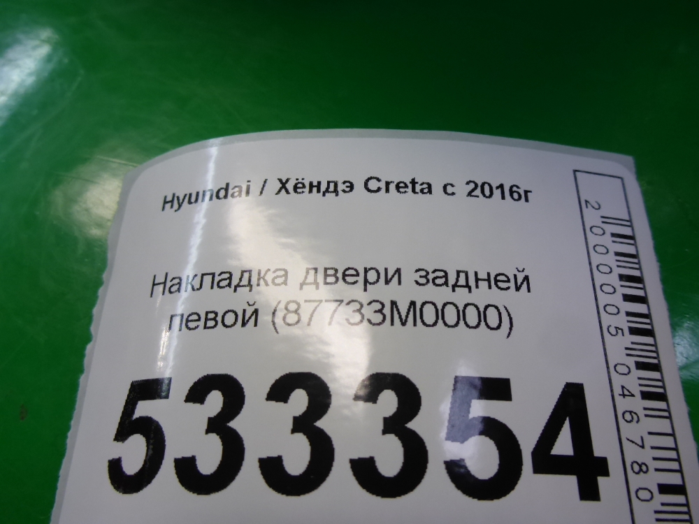 Накладка двери задней левой