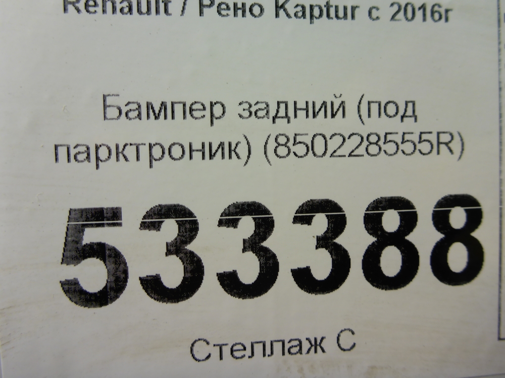Бампер задний