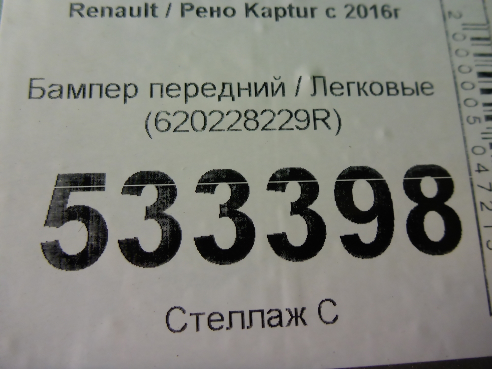 Бампер передний