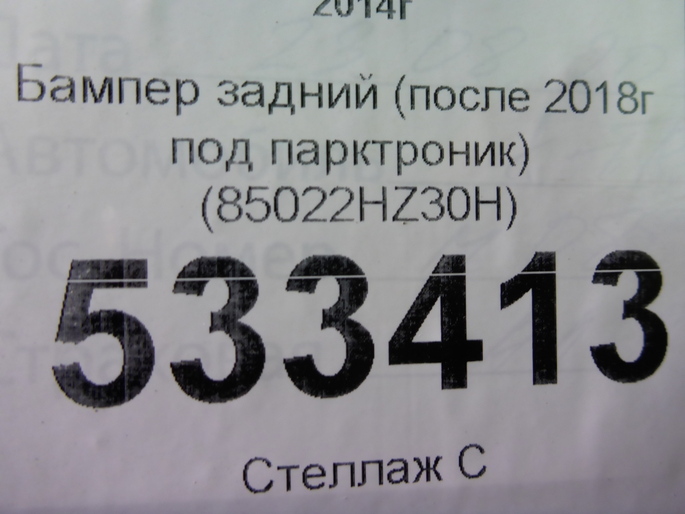 Бампер задний