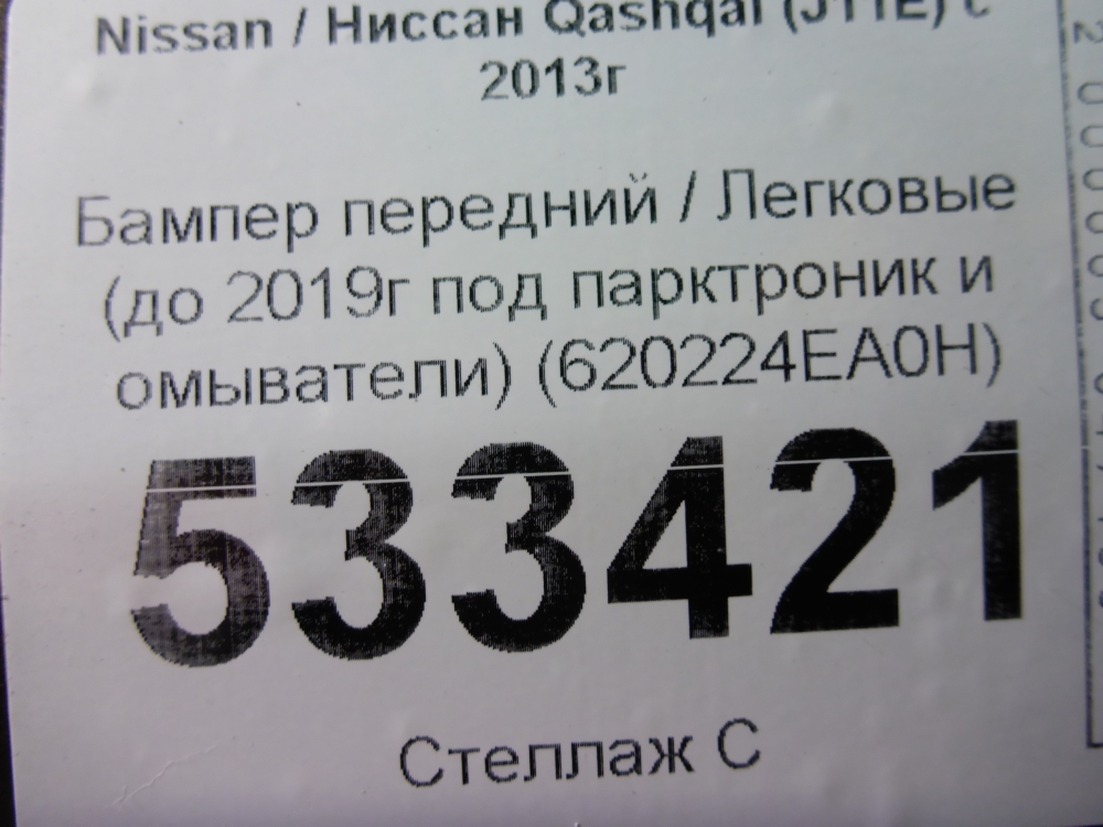 Бампер передний