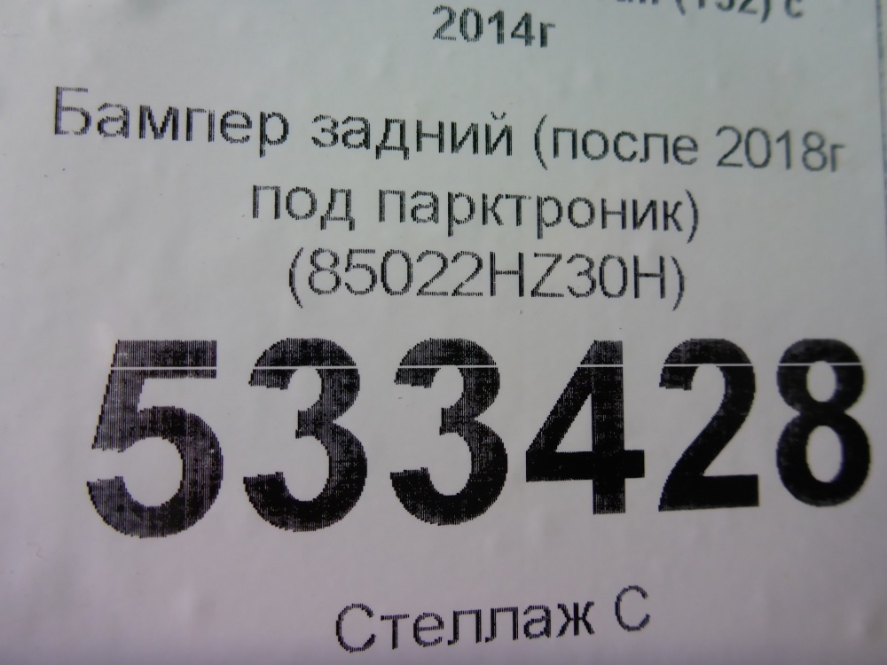 Бампер задний