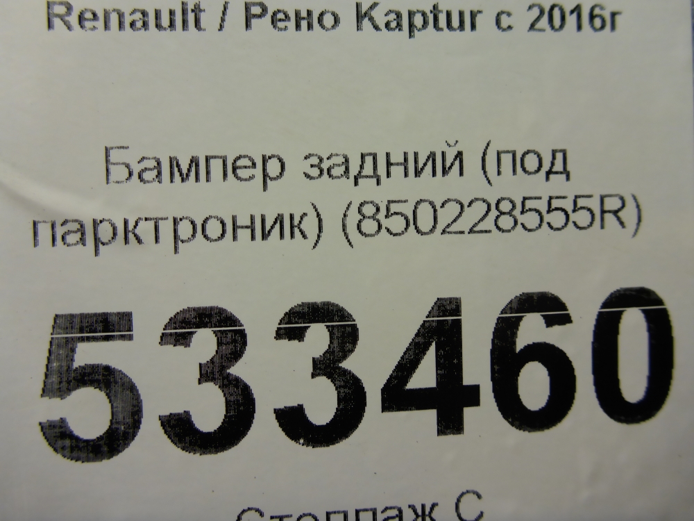 Бампер задний