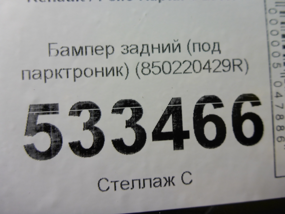 Бампер задний