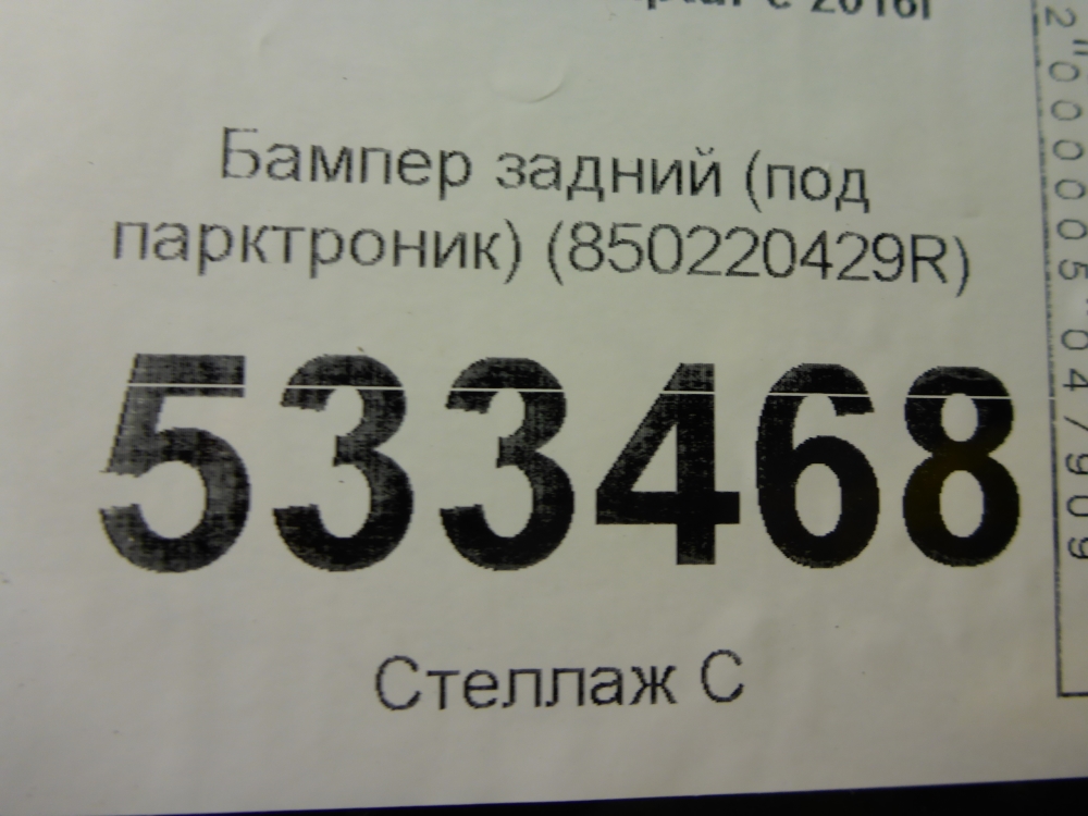 Бампер задний